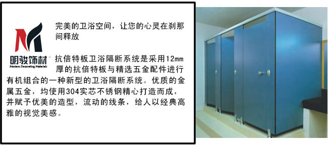 卫生间隔断系统