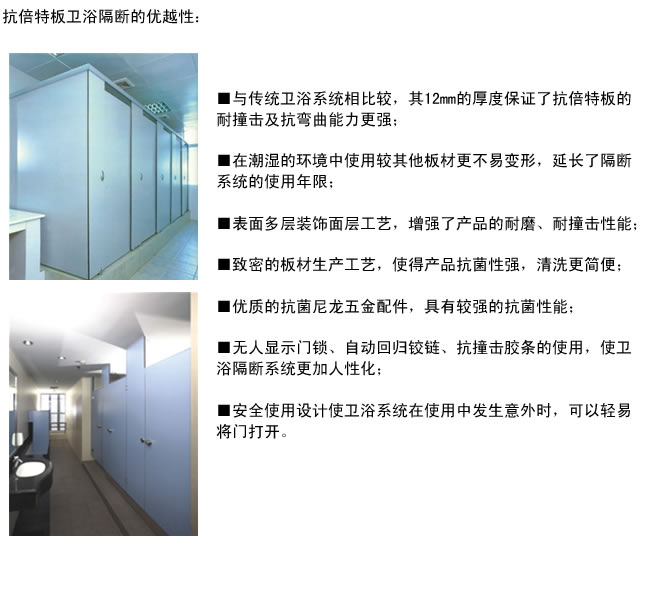 卫生间隔断系统