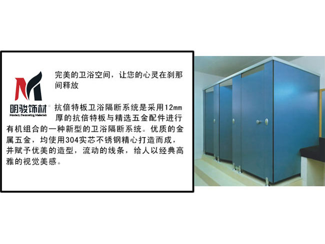 卫生间隔断系统