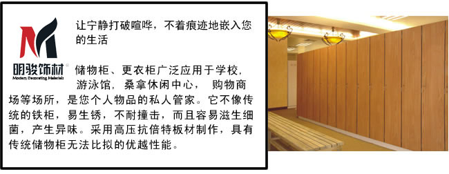 抗倍特储物柜、更衣柜