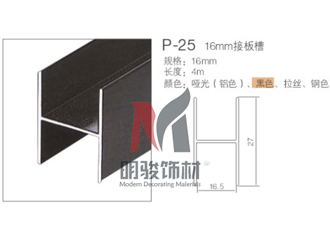 P-25 16mm接板槽