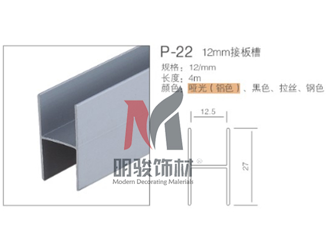 P-22 12mm接板槽
