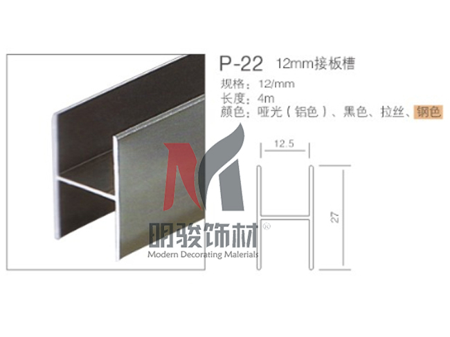 P-22  12mm接板槽