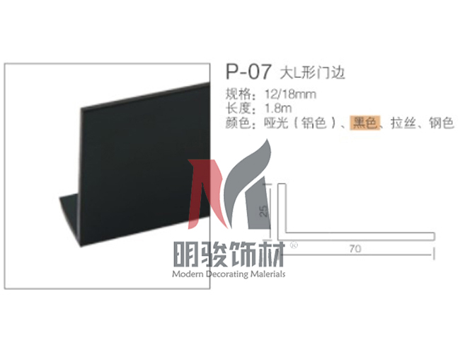 P-07大L形门边