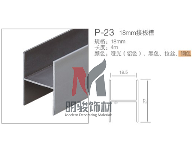 P-23  18mm接板槽