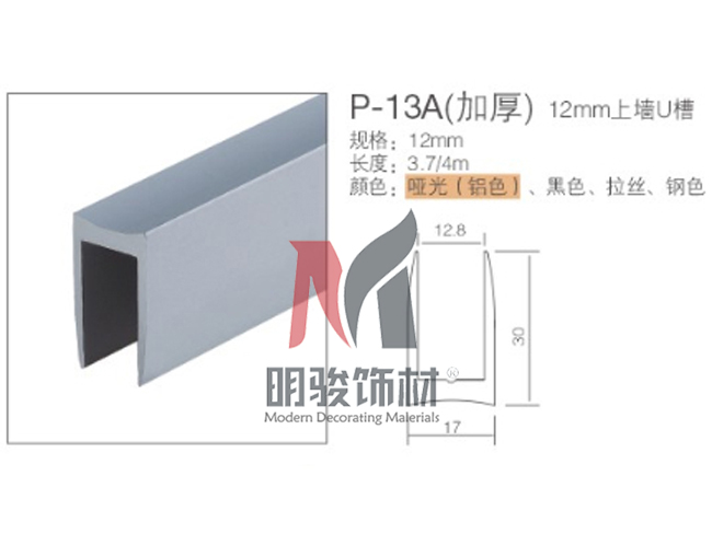 P-13A（加厚）12mm上墙U槽