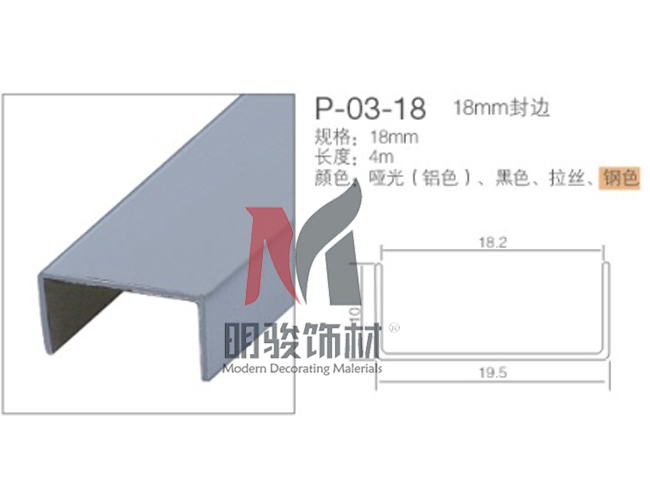 P-03-18  18mm封边