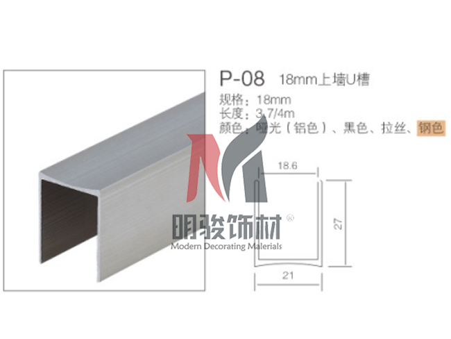 P-08  18mm上墙U槽