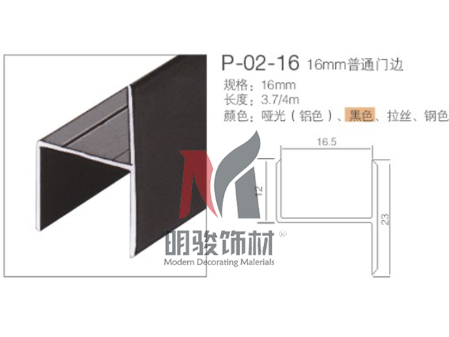 P-02-16  16mm普通门边