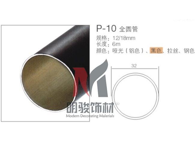 P-10 全圆管