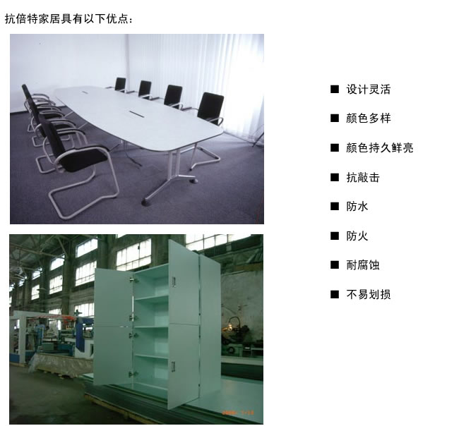 抗倍特家具