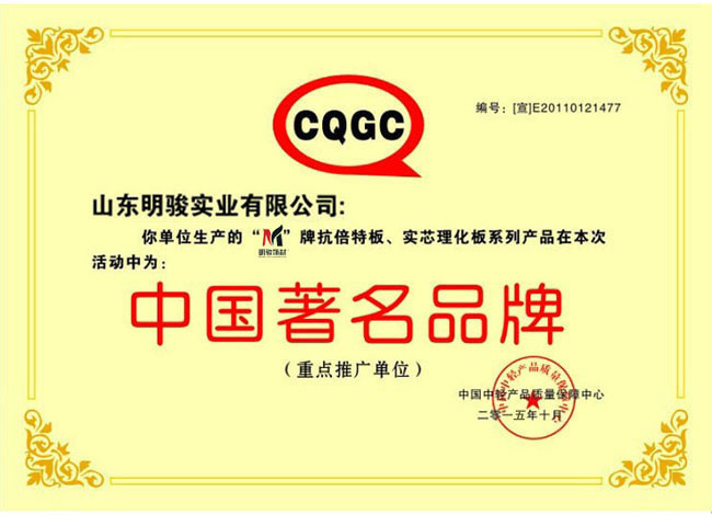 中国著名品牌