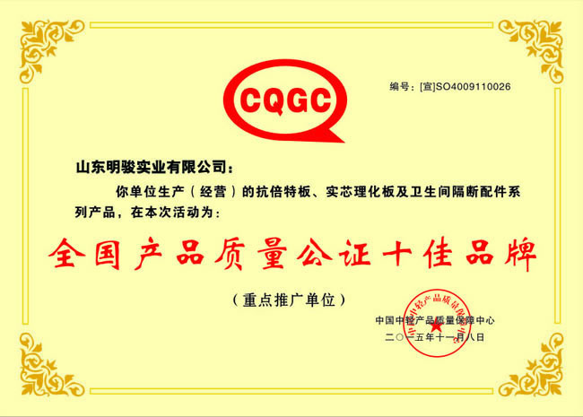 中国十佳品牌