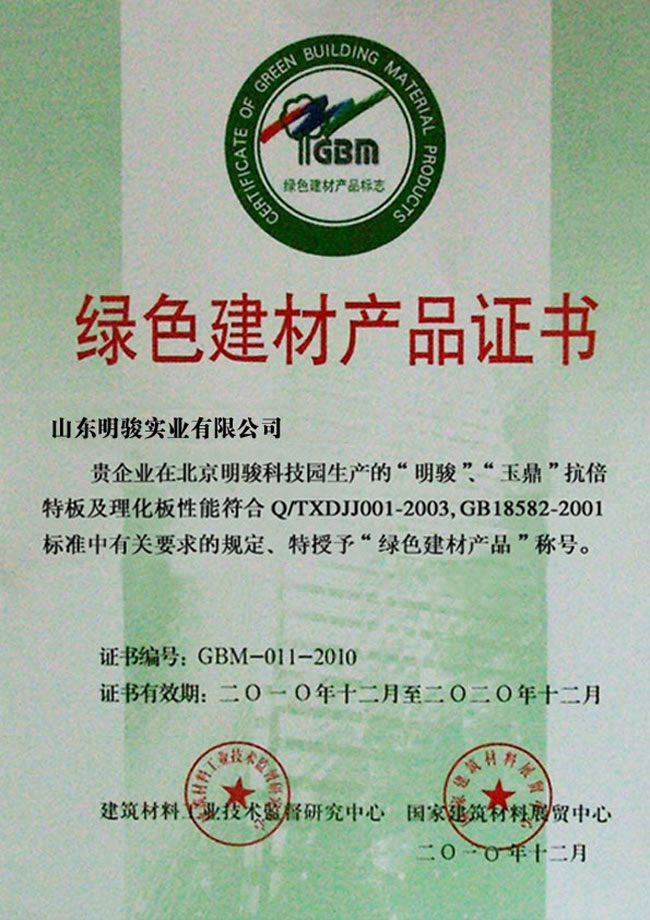 绿色建材证书