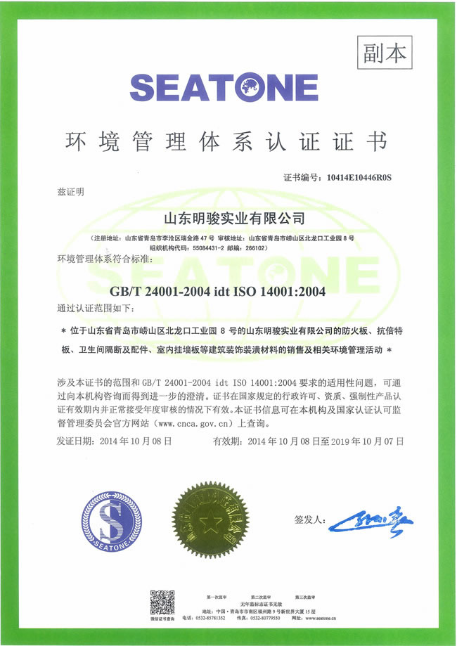 环境管理体系认证证书副本